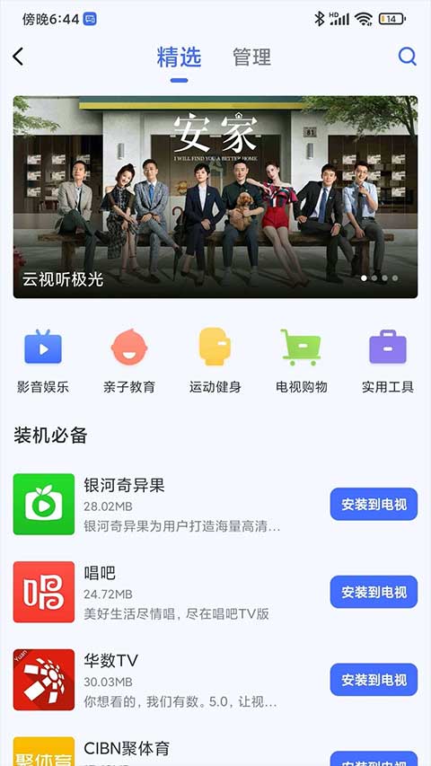 小米电视助手tv版