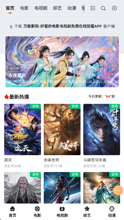 万能影视tv版 万能影视tv版