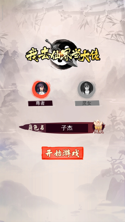 我去仙界当大佬内置功能菜单