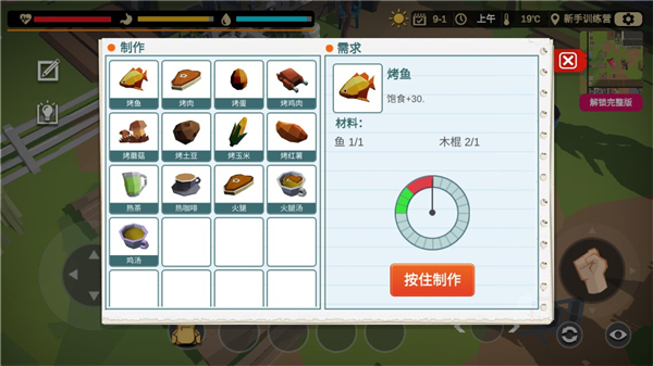 行荒之路免费解锁完整版