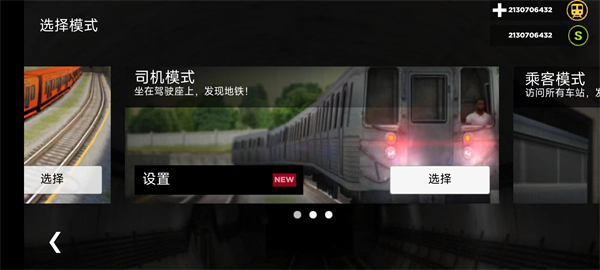 地铁模拟器3D解锁车辆线路 地铁模拟器3D解锁车辆线路