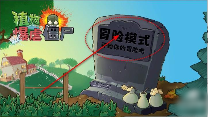 植物暴虐僵尸中文版 植物暴虐僵尸中文版