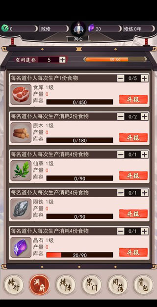 我去仙界当大佬内置功能菜单