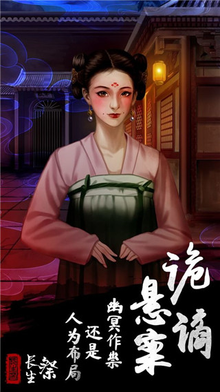 长生祭游戏最新版