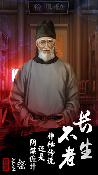 长生祭游戏最新版