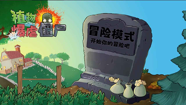植物暴虐僵尸中文版 植物暴虐僵尸中文版