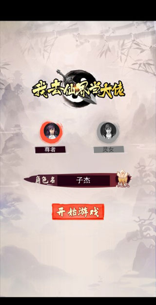 我去仙界当大佬内置功能菜单