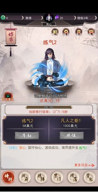 我去仙界当大佬内置功能菜单