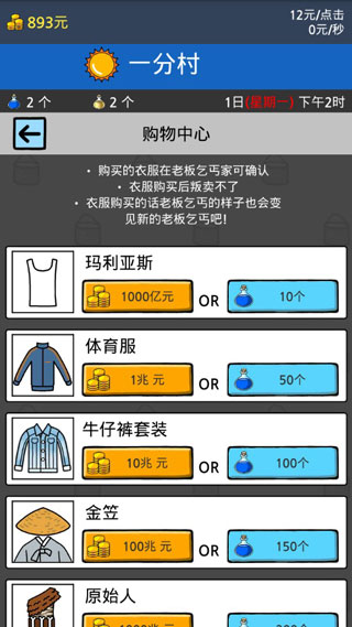 养乞丐2内置MOD作弊菜单版 养乞丐2内置MOD作弊菜单版