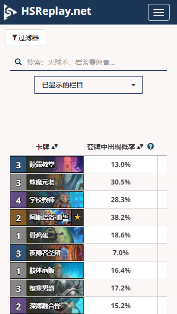 炉石HSReplay手机版