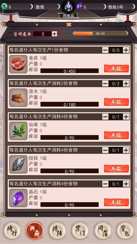我去仙界当大佬内置功能菜单
