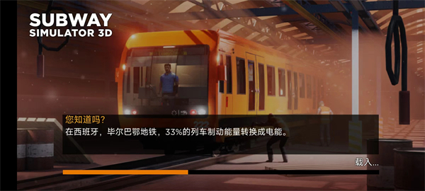 地铁模拟器3D解锁车辆线路 地铁模拟器3D解锁车辆线路