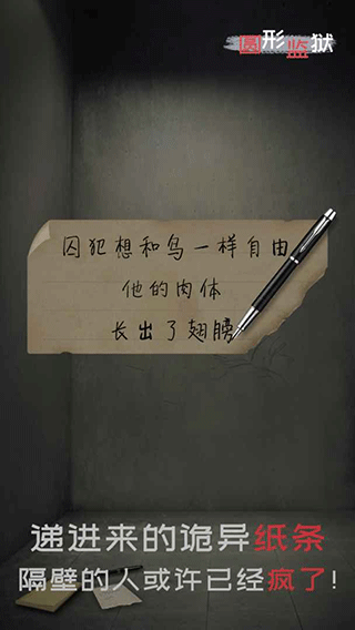 圆形监狱游戏手机版 圆形监狱游戏手机版