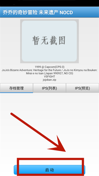 JOJO未来遗产手机版 JOJO未来遗产手机版