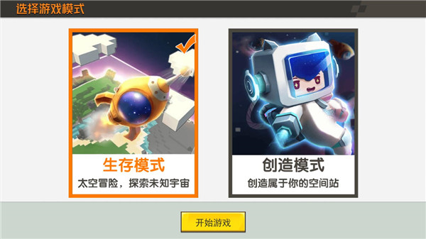 迷你世界星河漂流记mod菜单版 迷你世界星河漂流记mod菜单版