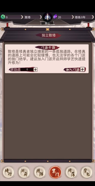 我去仙界当大佬内置功能菜单