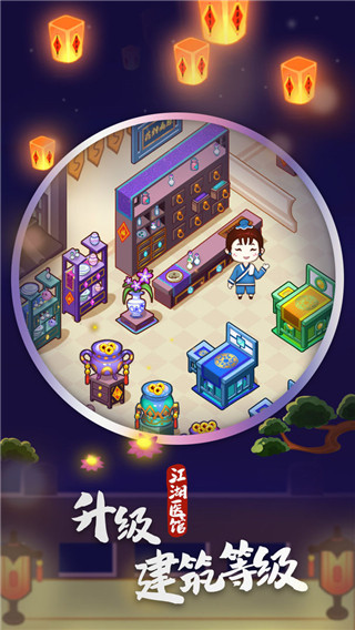 江湖医馆无限金币无限爱心版