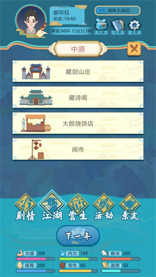 武侠人生模拟器免广告