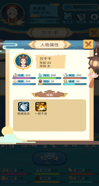 武侠人生模拟器免广告