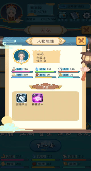 武侠人生模拟器免广告