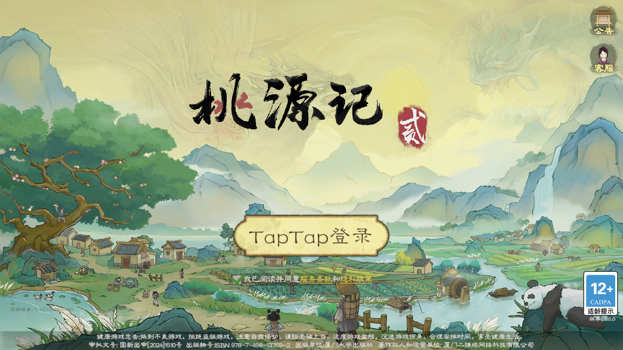 桃源记2内置菜单版 桃源记2内置菜单版