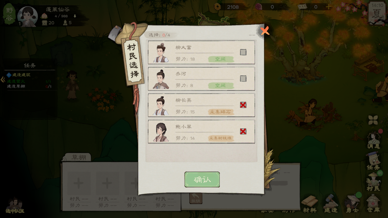 桃源记2内置菜单版 桃源记2内置菜单版