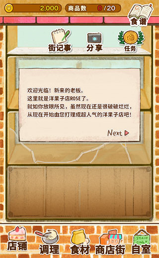 洋果子店rose2无限金币印花版 洋果子店rose2无限金币印花版