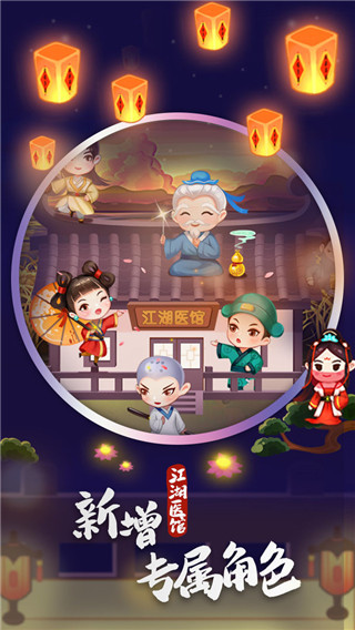 江湖医馆无限金币无限爱心版