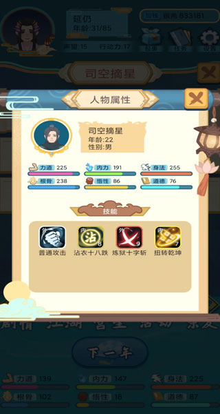 武侠人生模拟器免广告