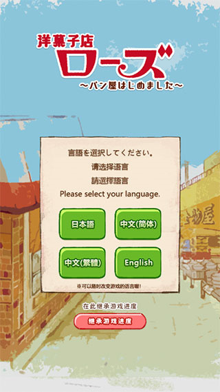 洋果子店rose2无限金币印花版 洋果子店rose2无限金币印花版
