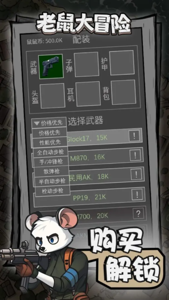 老鼠大冒险