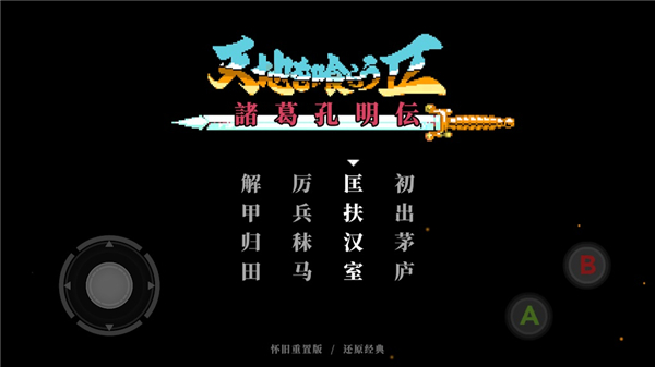 吞食天地2完全版