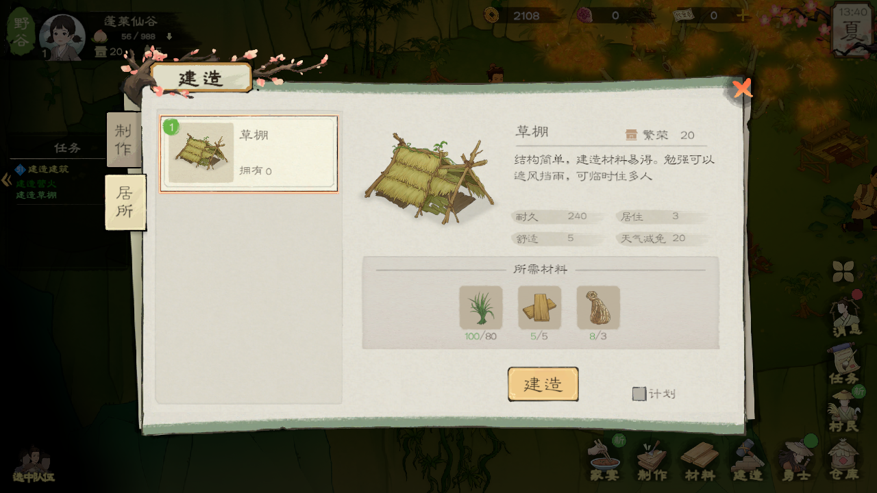 桃源记2内置菜单版 桃源记2内置菜单版