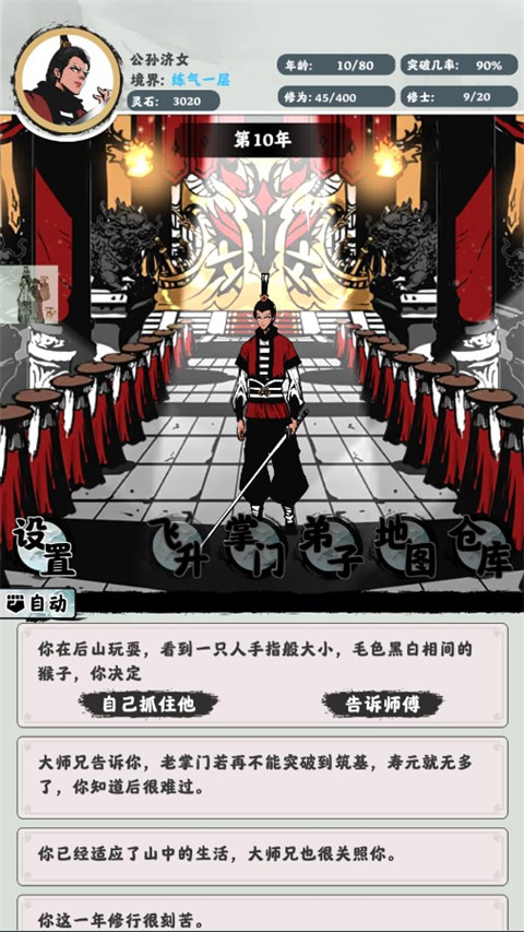 修仙掌门模拟器无限资源版