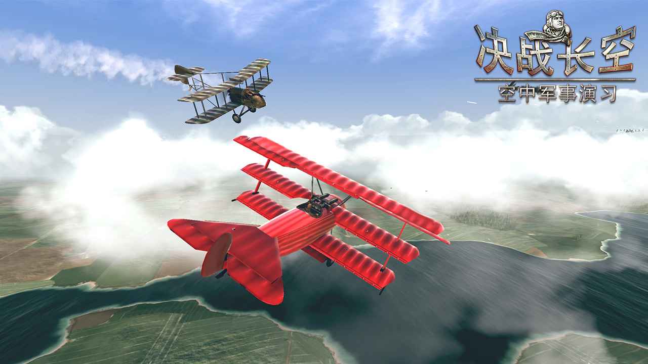 决战长空无限金币钻石版