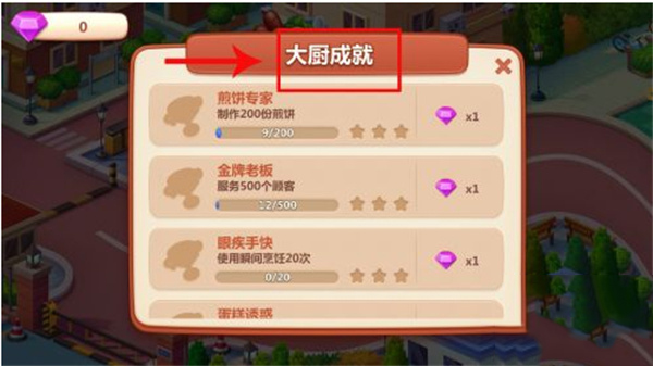 美食小当家无限钻石金币版 美食小当家无限钻石金币版