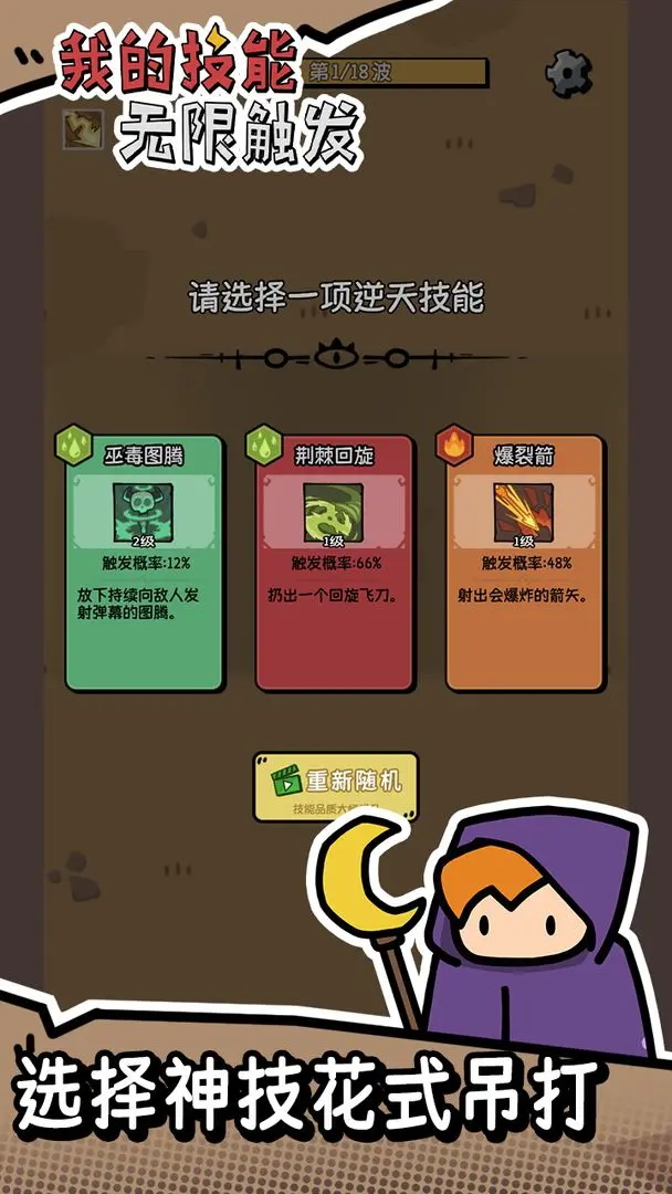 我的技能无限触发折相思