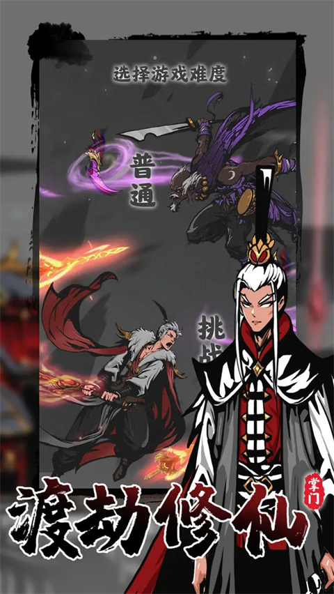 修仙掌门模拟器无限资源版