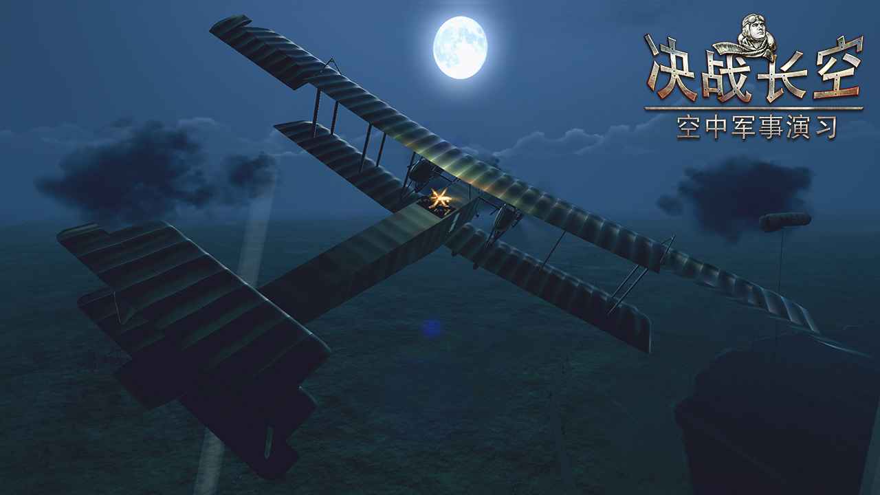 决战长空无限金币钻石版