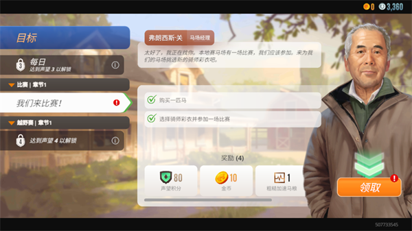 家族传奇马匹养成竞技安卓版 家族传奇马匹养成竞技安卓版