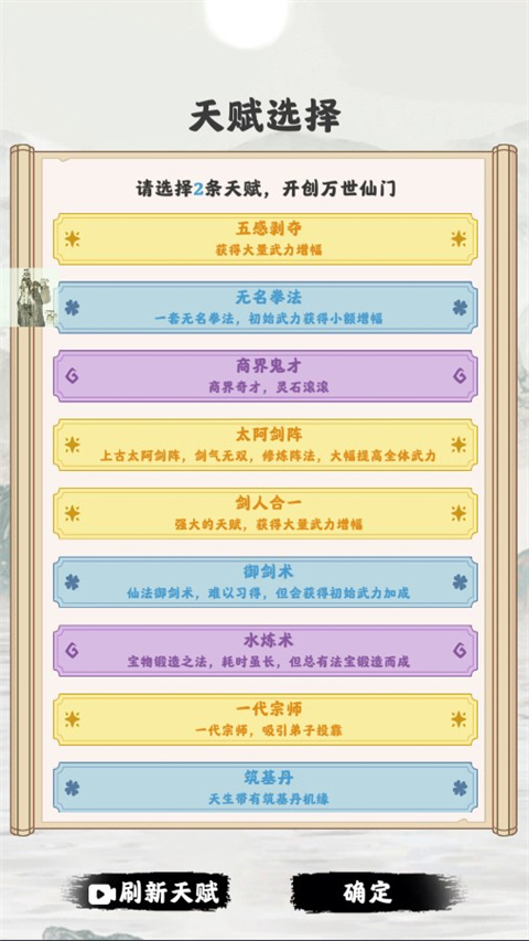 修仙掌门模拟器无限资源版