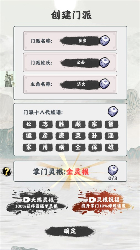 修仙掌门模拟器无限资源版