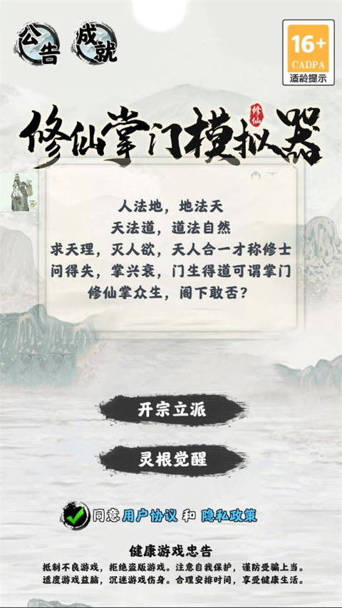 修仙掌门模拟器无限资源版