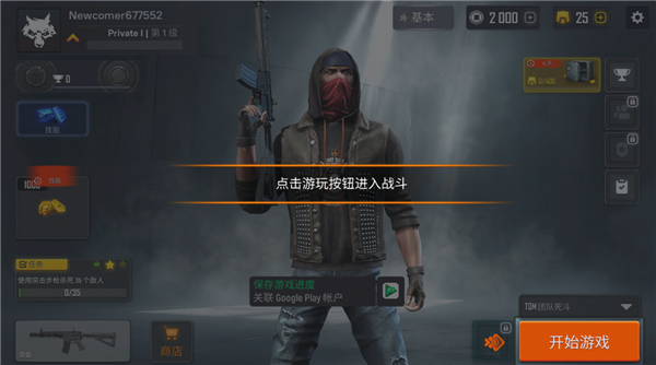 战术行动无限金币