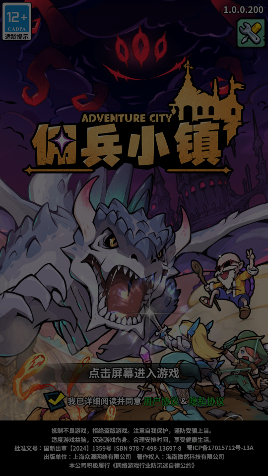 佣兵小镇0.1折版 佣兵小镇0.1折版