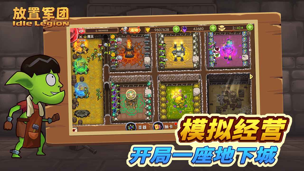 放置军团最新版