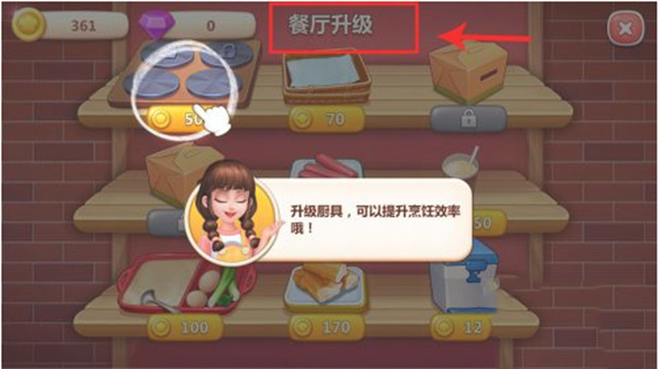 美食小当家无限钻石金币版 美食小当家无限钻石金币版