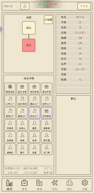 小小集团2破产人生折相思 小小集团2破产人生折相思