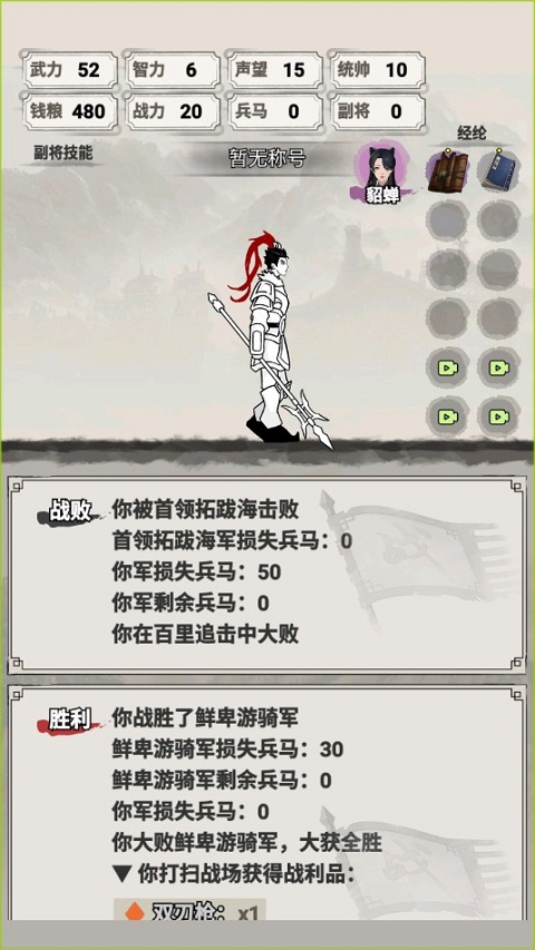 吕布重生模拟器免广告 吕布重生模拟器免广告