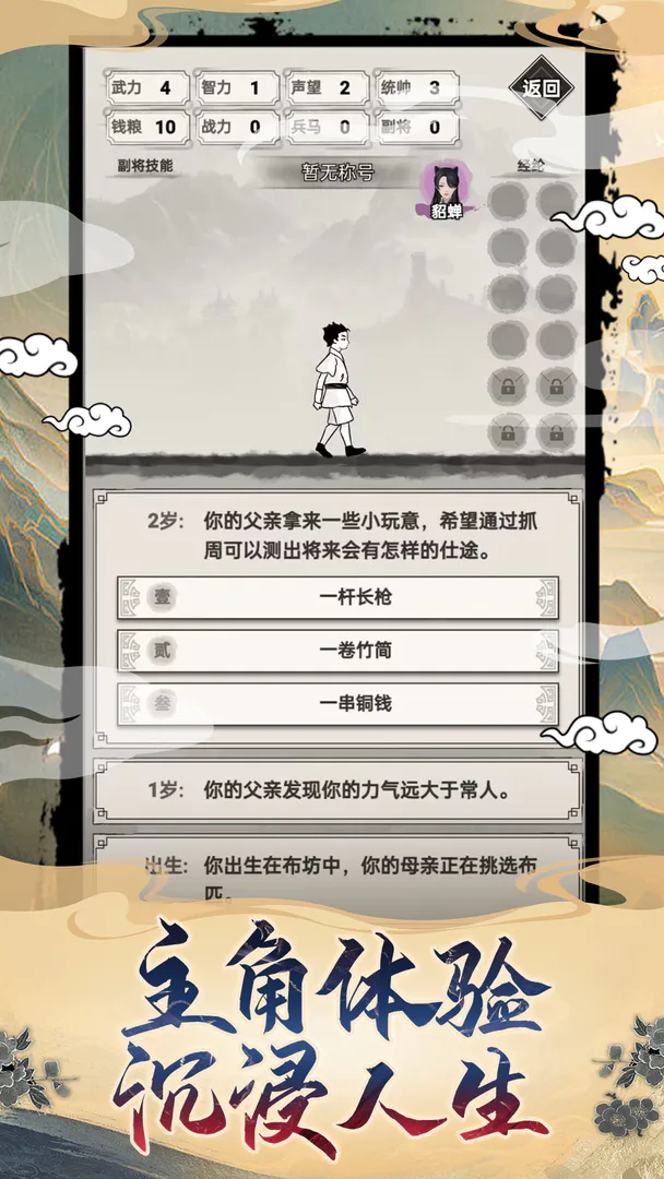 吕布重生模拟器免广告